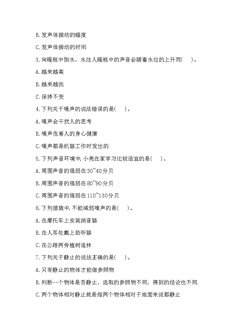 2025年冀人版科学四年级上册 期中检测卷（含答案）第3页