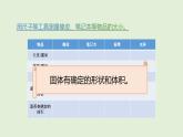 第8課 認(rèn)識(shí)固體（課件）2025-2026學(xué)年粵教版三年級(jí)科學(xué)上冊(cè)