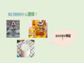 第9課 認(rèn)識(shí)液體（課件）2025-2026學(xué)年粵教版三年級(jí)科學(xué)上冊(cè)