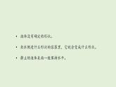 第9課 認(rèn)識(shí)液體（課件）2025-2026學(xué)年粵教版三年級(jí)科學(xué)上冊(cè)