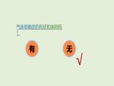 第10課 認(rèn)識(shí)氣體（課件）2025-2026學(xué)年粵教版三年級(jí)科學(xué)上冊(cè)
