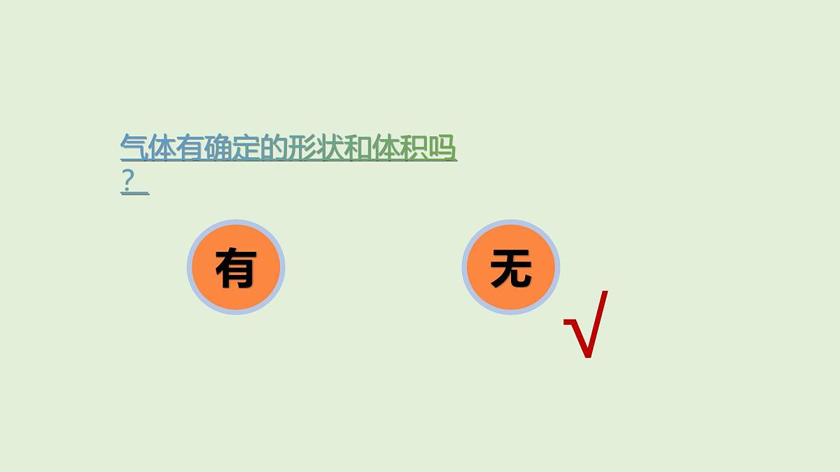 第10课 认识气体（课件）2025-2026学年粤教版三年级科学上册第2页