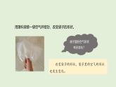 第10課 認(rèn)識(shí)氣體（課件）2025-2026學(xué)年粵教版三年級(jí)科學(xué)上冊(cè)