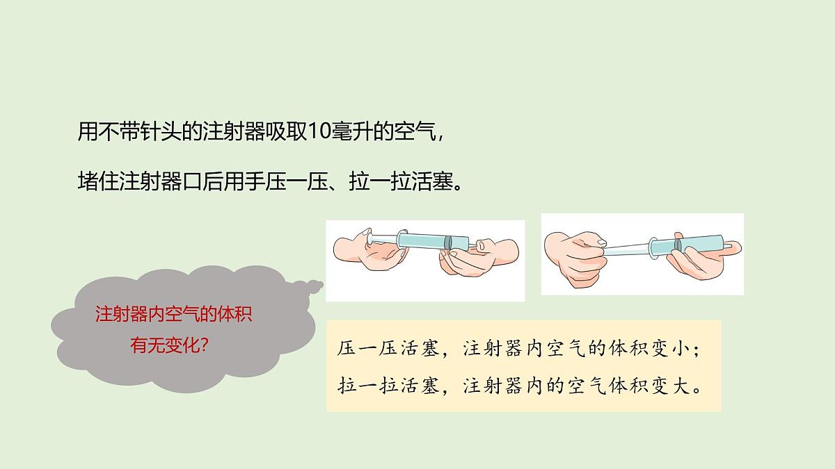 第10课 认识气体（课件）2025-2026学年粤教版三年级科学上册第4页