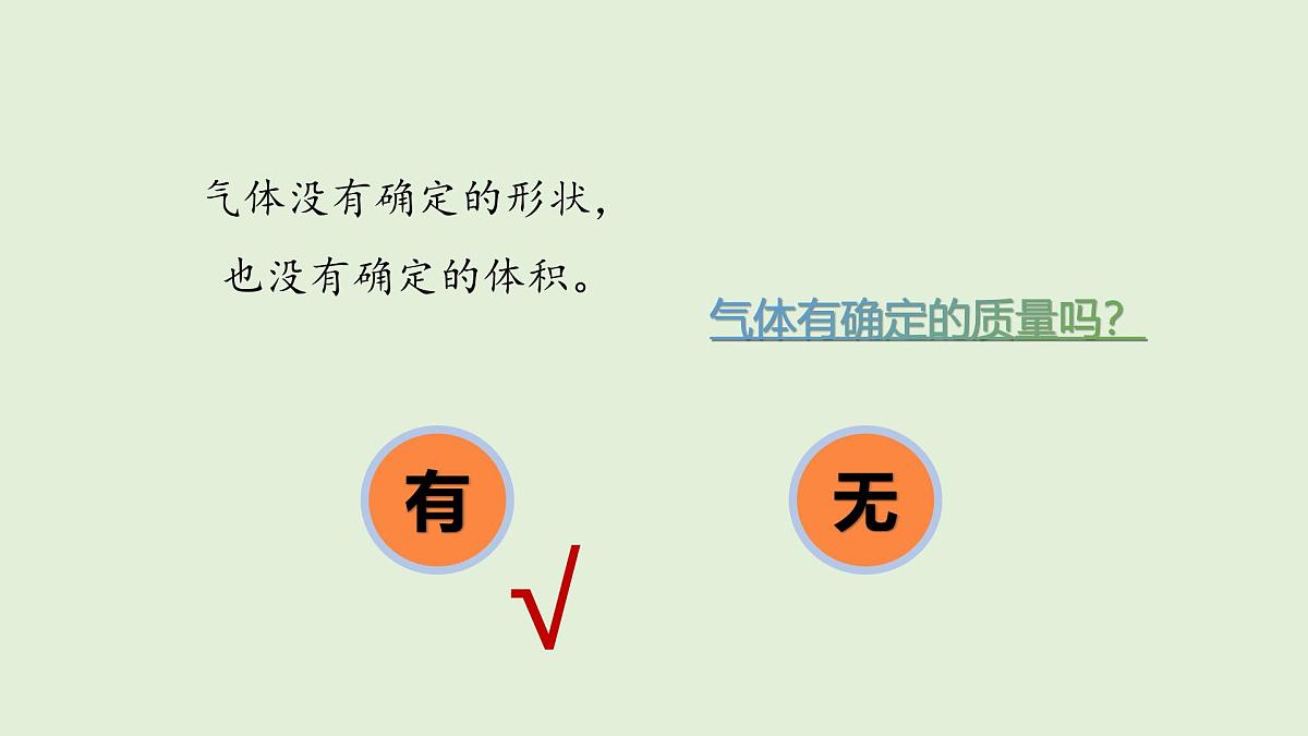 第10课 认识气体（课件）2025-2026学年粤教版三年级科学上册第5页