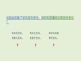 第11課 水的三態(tài)（課件）2025-2026學(xué)年粵教版三年級(jí)科學(xué)上冊(cè)