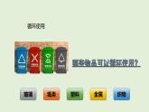 第22課 節(jié)約資源（課件）2025-2026學(xué)年粵教版三年級(jí)科學(xué)上冊(cè)