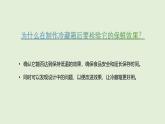第24課 制作簡(jiǎn)易冷藏箱（課件）2025-2026學(xué)年粵教版三年級(jí)科學(xué)上冊(cè)