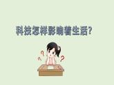 第25課 “科技與生活”手抄報(bào)（課件）2025-2026學(xué)年粵教版三年級(jí)科學(xué)上冊(cè)