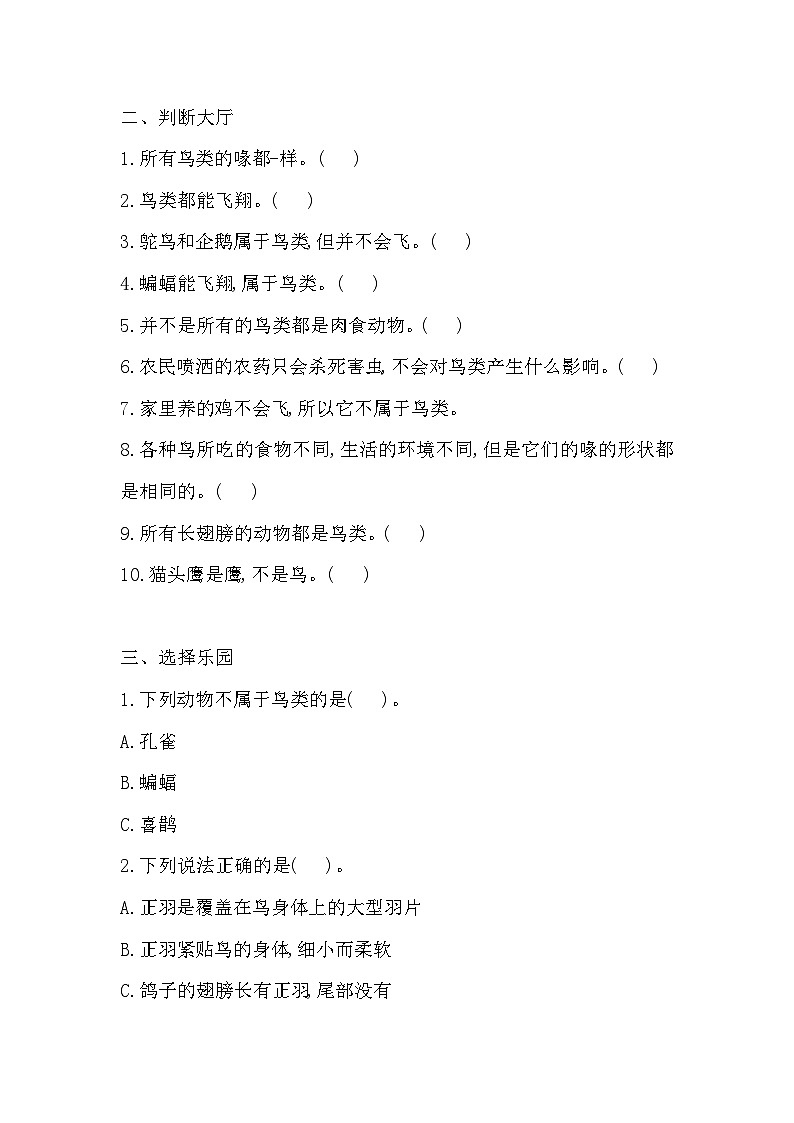 苏教版科学四年级上册 3 鸟类  一课一练（含答案）第2页