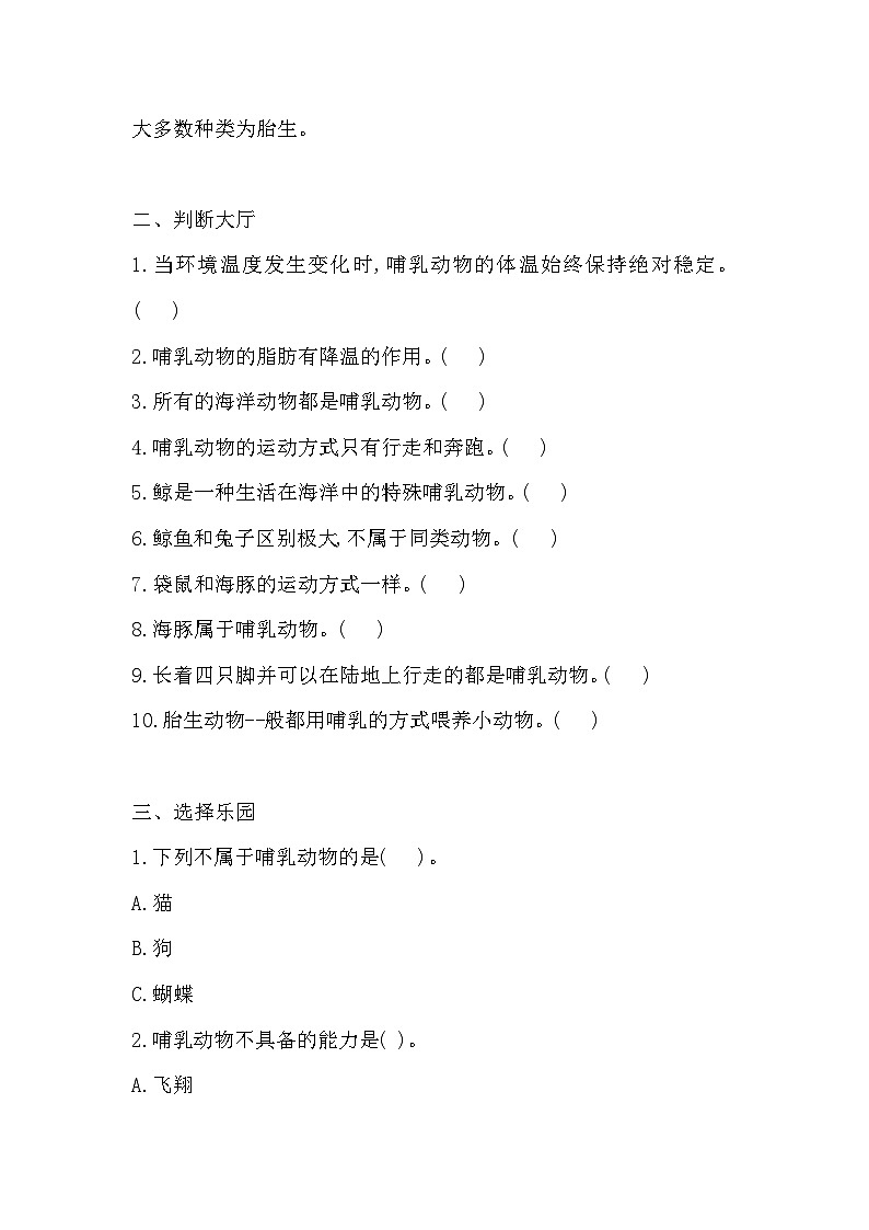 苏教版科学四年级上册 4 哺乳类  一课一练（含答案）第2页