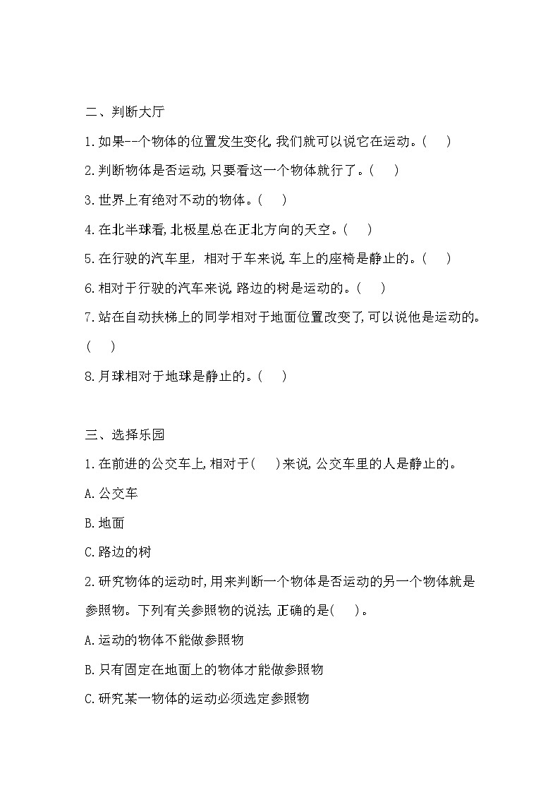 苏教版科学四年级上册 5 运动与位置   一课一练（含答案）第2页