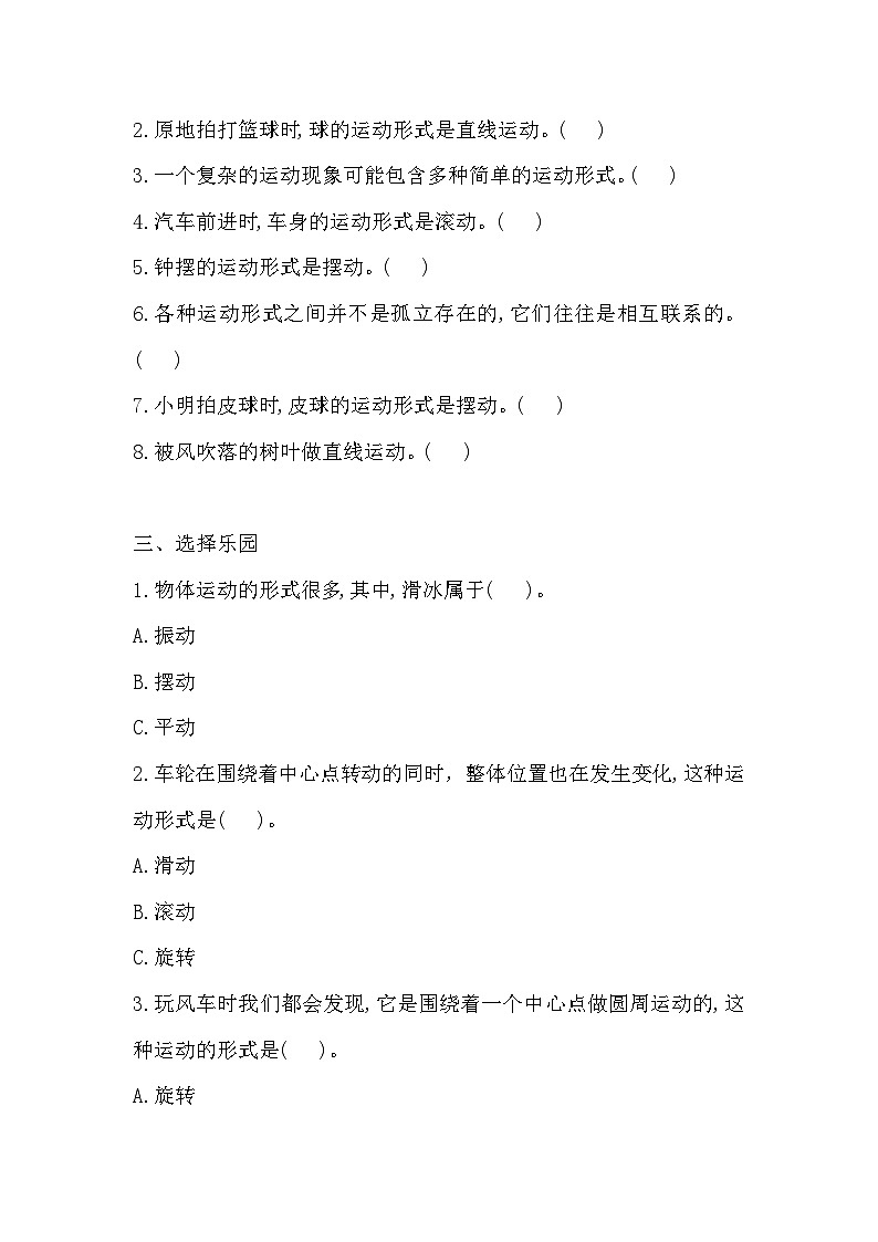苏教版科学四年级上册 6 不同的运动  一课一练（含答案）第2页