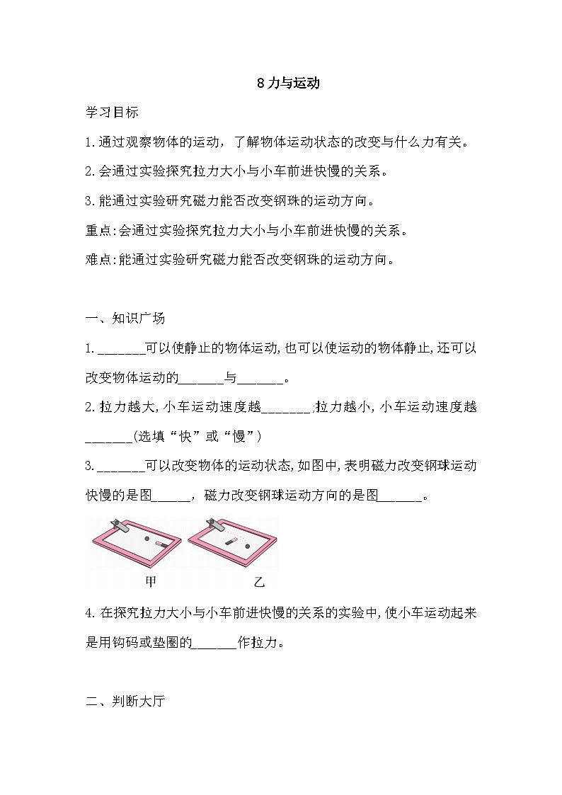 苏教版科学四年级上册 8 力与运动 一课一练（含答案）第1页
