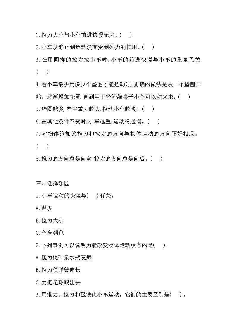 苏教版科学四年级上册 8 力与运动 一课一练（含答案）第2页