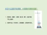 第15課 水的沸騰與結(jié)冰（課件）2025-2026學(xué)年粵教版三年級(jí)科學(xué)上冊(cè)