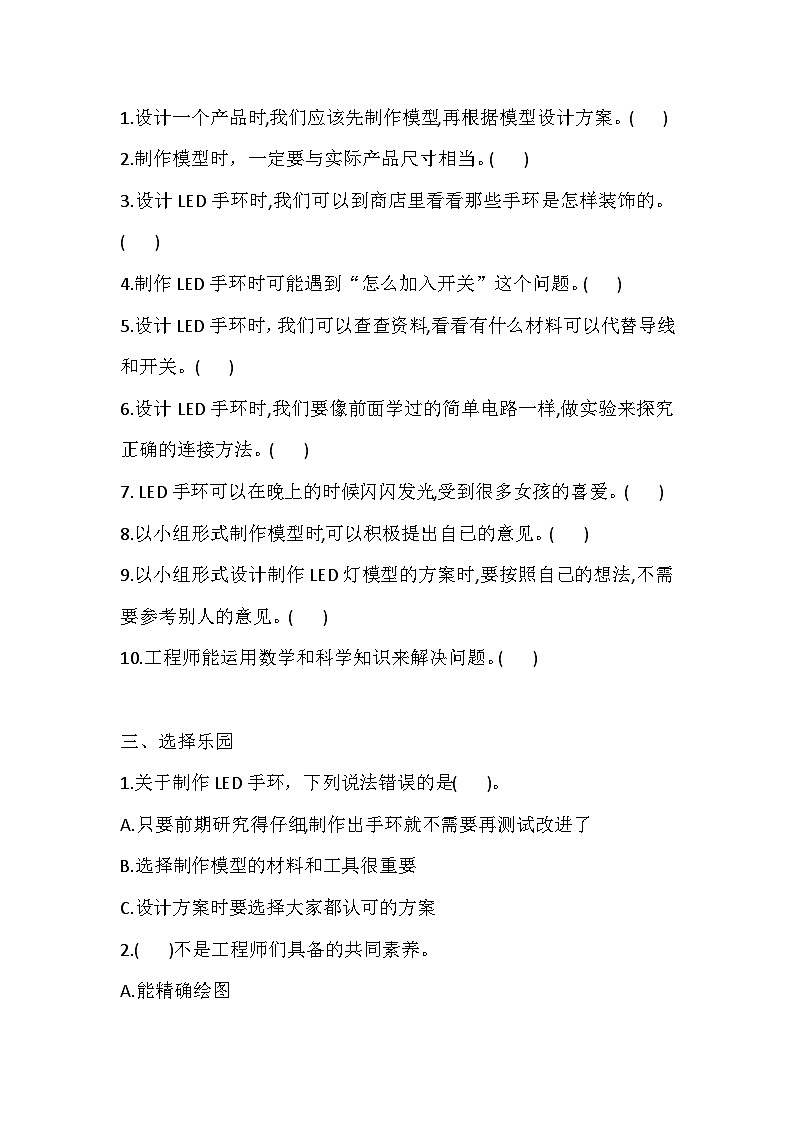 苏教版科学四年级上册 专项学习 一课一练（含答案）第2页