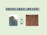 第21課 土壤與巖石（課件）2025-2026學(xué)年粵教版三年級(jí)科學(xué)上冊(cè)