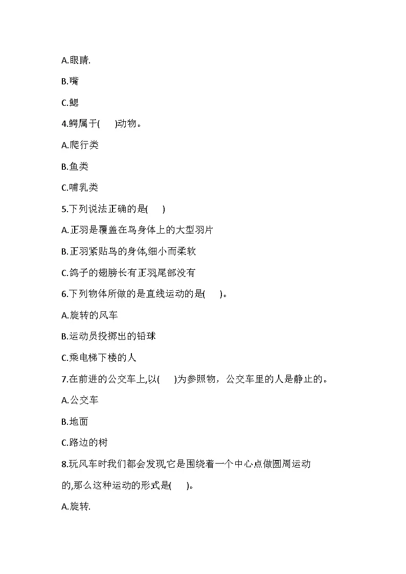 苏教版科学四年级上册 第一、二单元检测卷（含答案）第3页