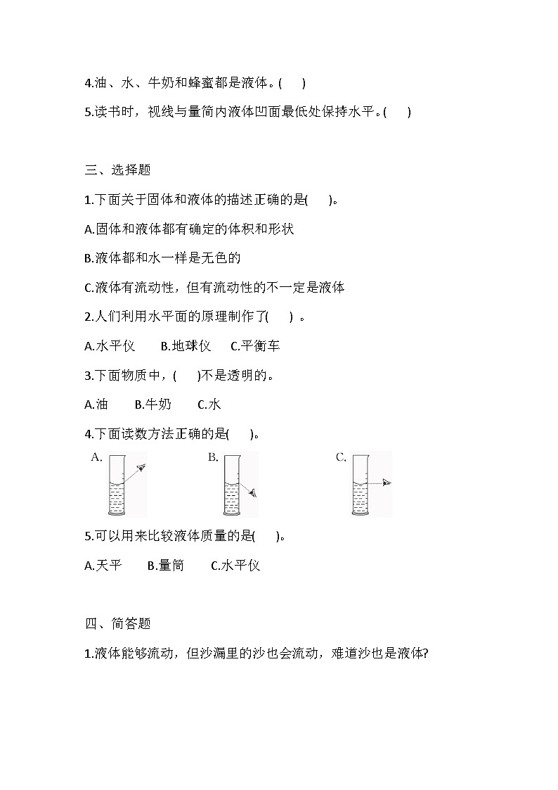 苏教版科学三年级上册 9 认识液体  练习（含答案）第2页
