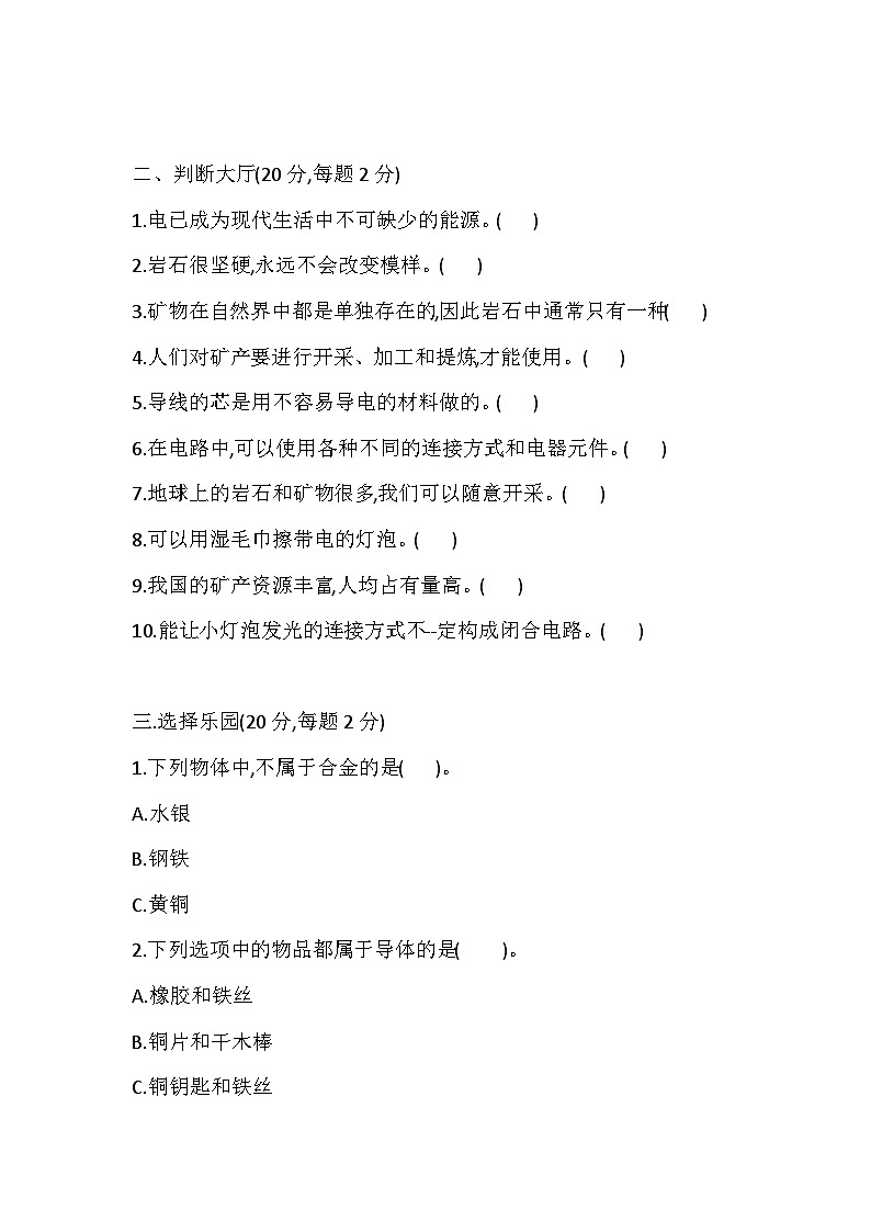 2025年冀人版科学四年级上册第三、四单元检测卷（含答案）第2页