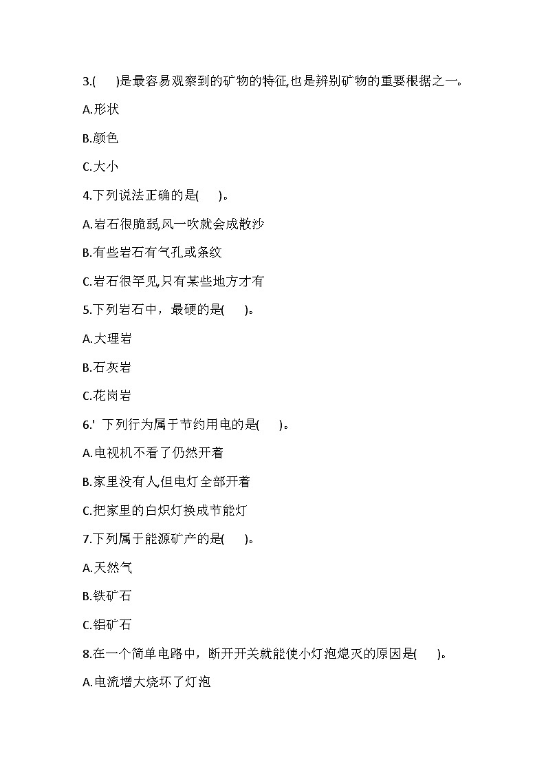 2025年冀人版科学四年级上册第三、四单元检测卷（含答案）第3页