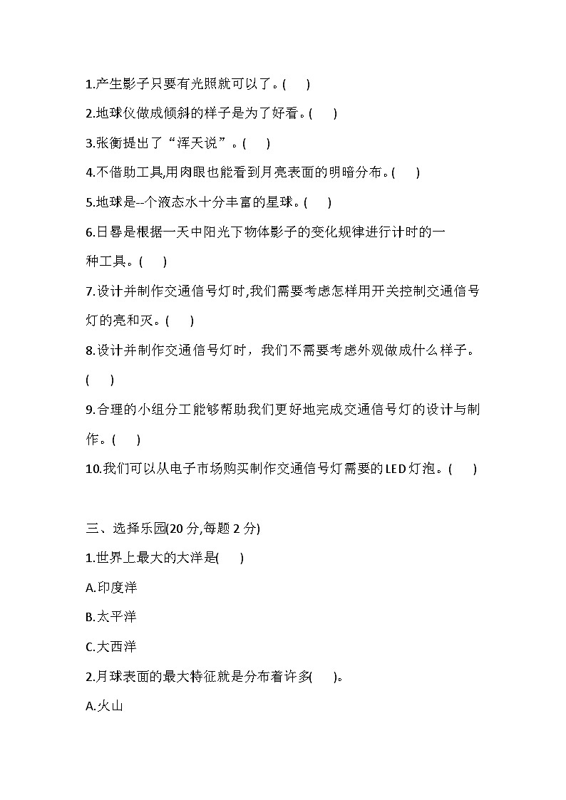 2025年冀人版科学四年级上册第五、六单元检测卷（含答案）第2页