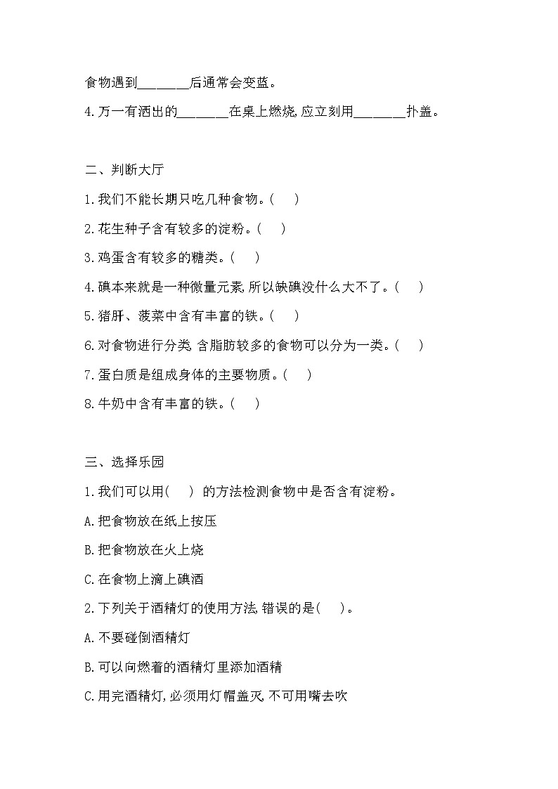 人教鄂教版科学三年级上册 2 食物的营养 一课一练（含答案）第2页