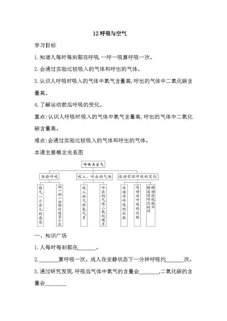 人教鄂教版科学三年级上册 12 呼吸与空气 一课一练（含答案）第1页