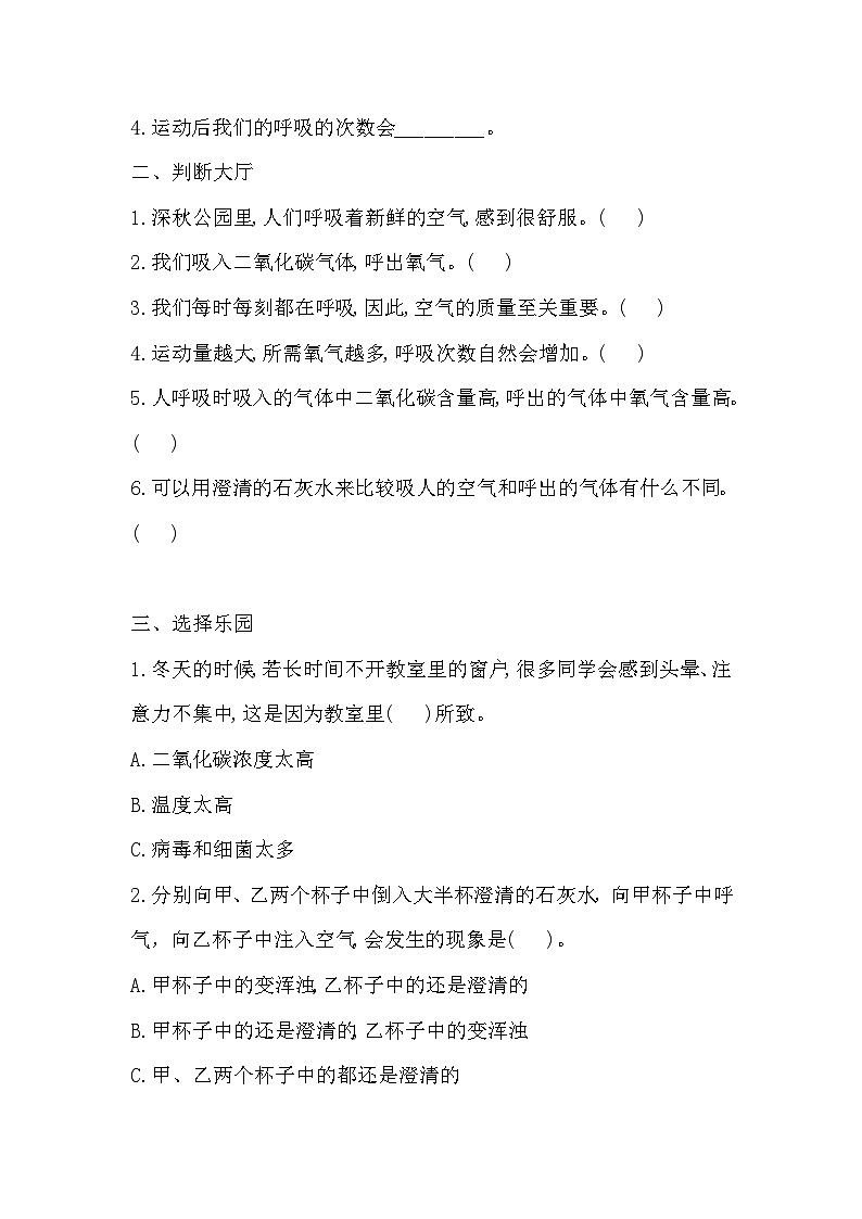 人教鄂教版科学三年级上册 12 呼吸与空气 一课一练（含答案）第2页