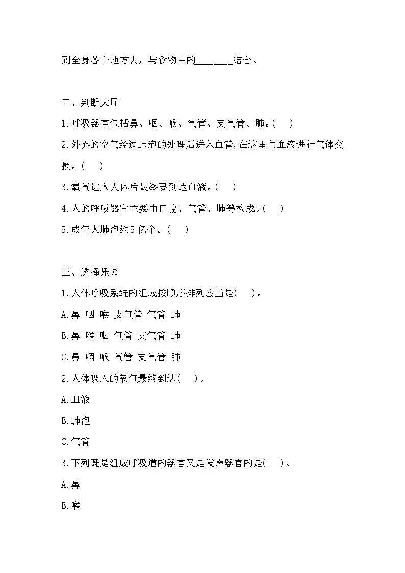 人教鄂教版科学三年级上册 13 呼吸器官 一课一练（含答案）第2页
