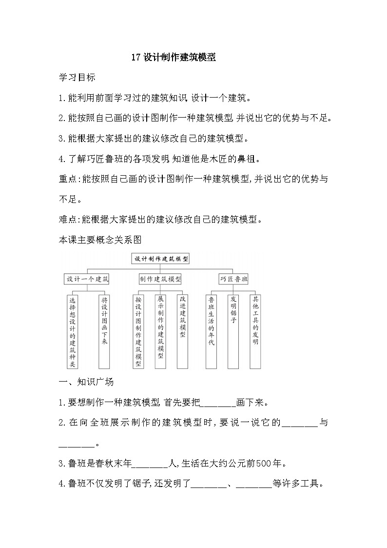 人教鄂教版科学三年级上册 17 设计制作建筑模型 一课一练（含答案）第1页
