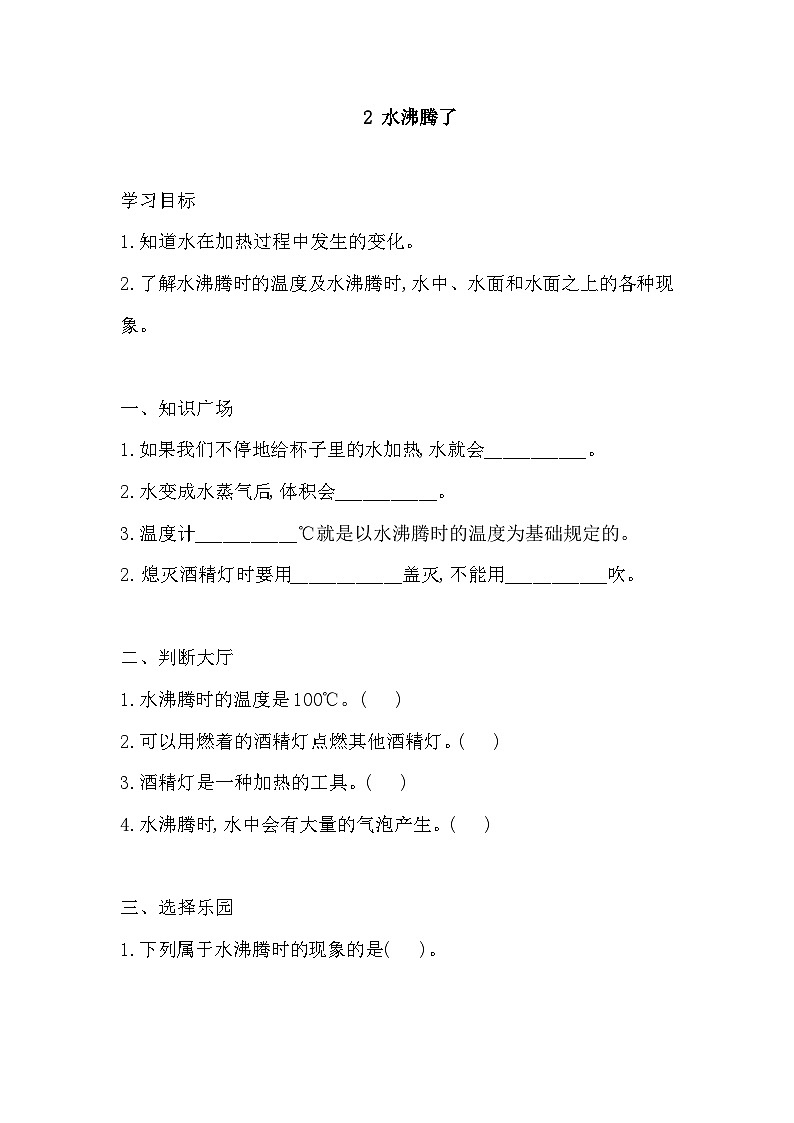 教科版三年级科学上册－2 水沸腾了  练习（含答案）第1页