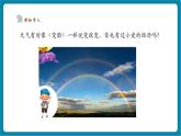 【新教材新課標(biāo)】教科版三年級上冊科學(xué)1.1《我們關(guān)心天氣》教學(xué)課件+教學(xué)設(shè)計(jì)+素材