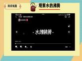 人教鄂教版科学5上1.2《水是怎样热起来的》课件