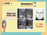 人教鄂教版科学5上1.2《水是怎样热起来的》课件