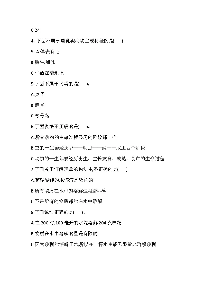 大象版科学三年级上册科学期中检测卷（含答案）第3页