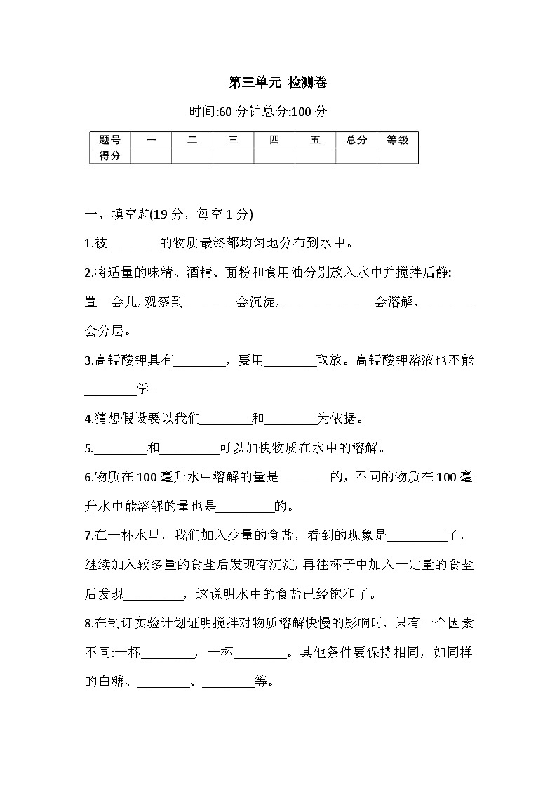 大象版科学三年级上册 第三单元 检测卷（含答案）第1页