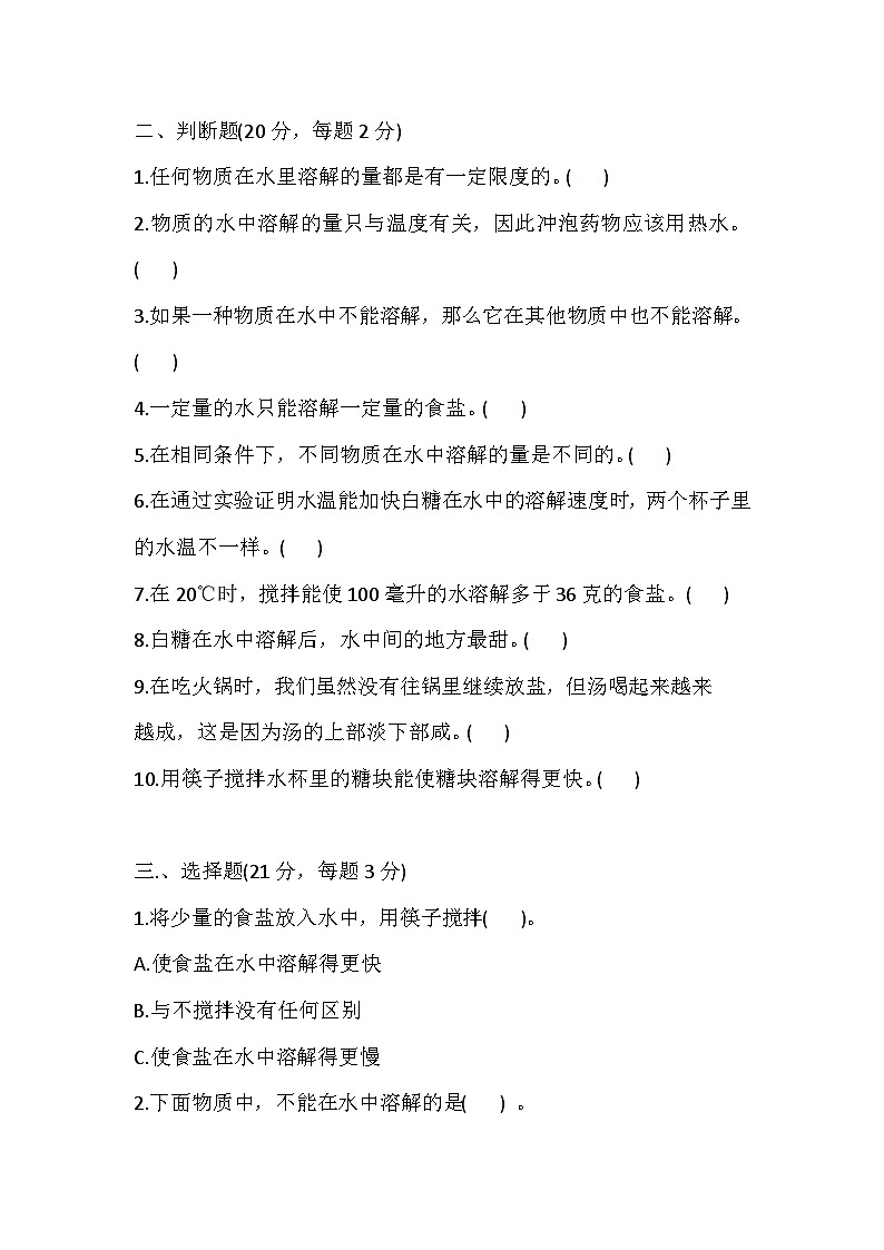 大象版科学三年级上册 第三单元 检测卷（含答案）第2页