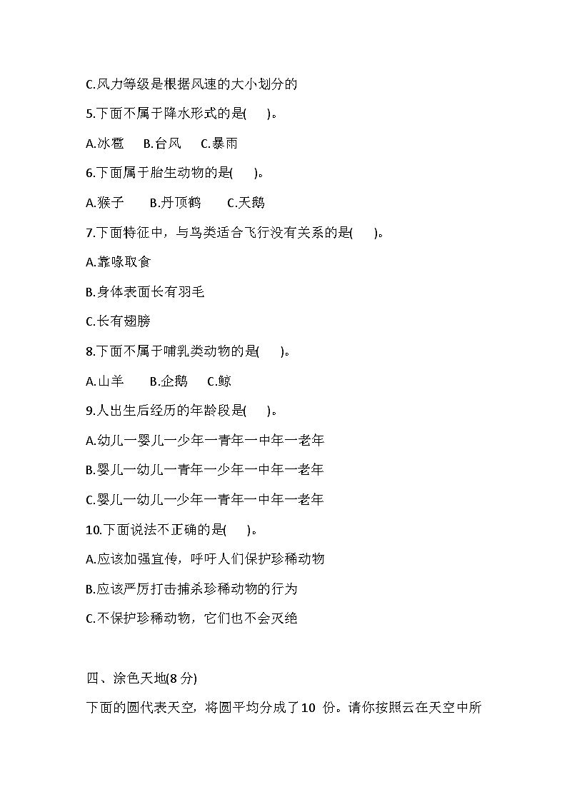 大象版科学三年级上册 第一、二单元 检测卷（含答案）第3页