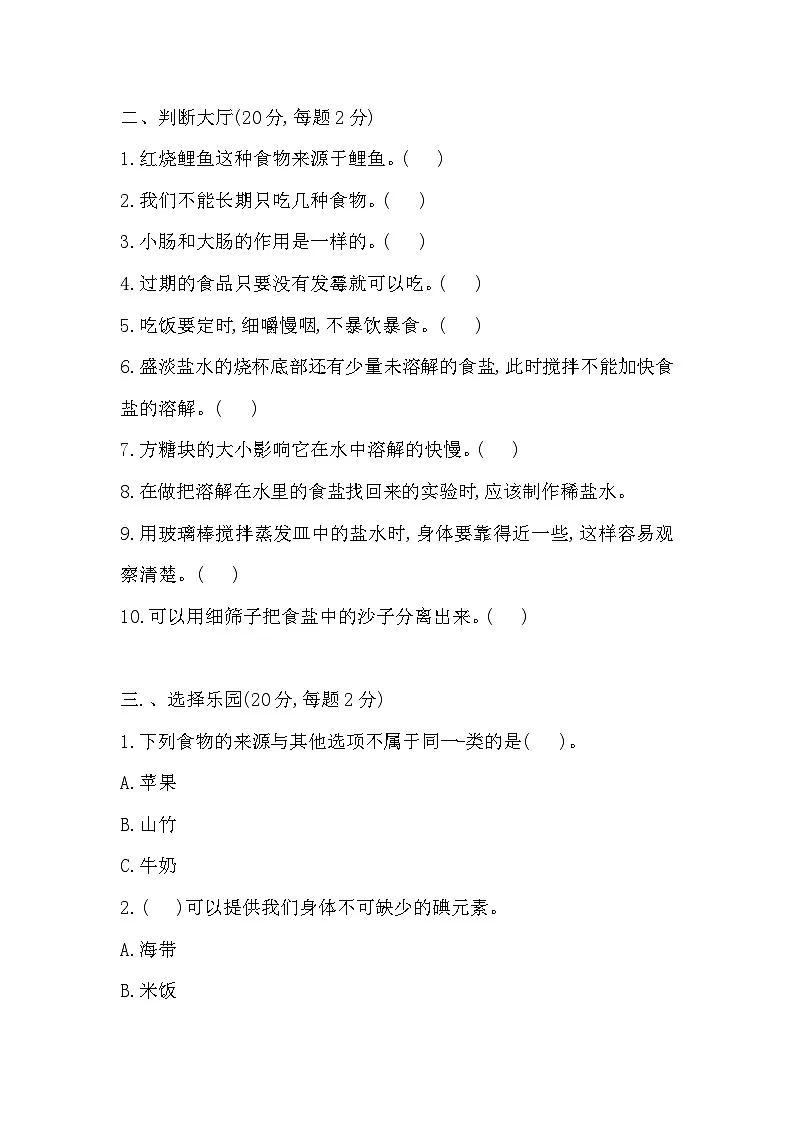 人教鄂教版科学三年级上册期中检测卷（含答案）第2页