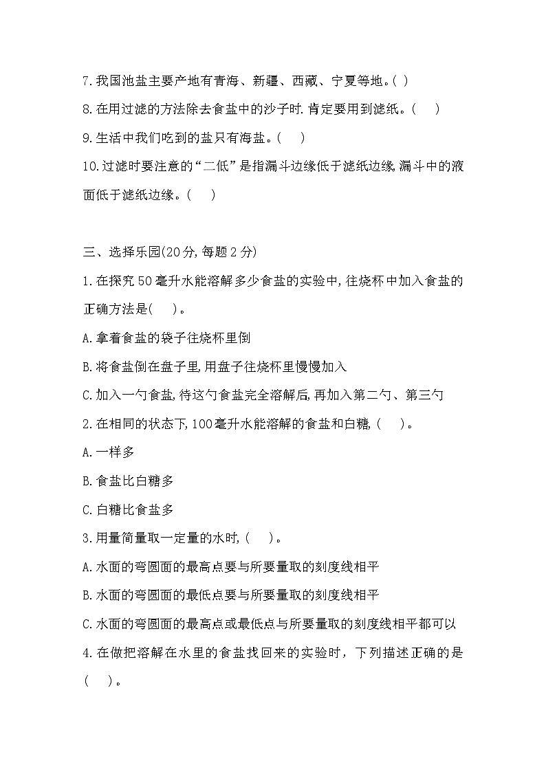 人教鄂教版三年级上册科学第二单元《溶解与分离》检测卷（含答案）第2页