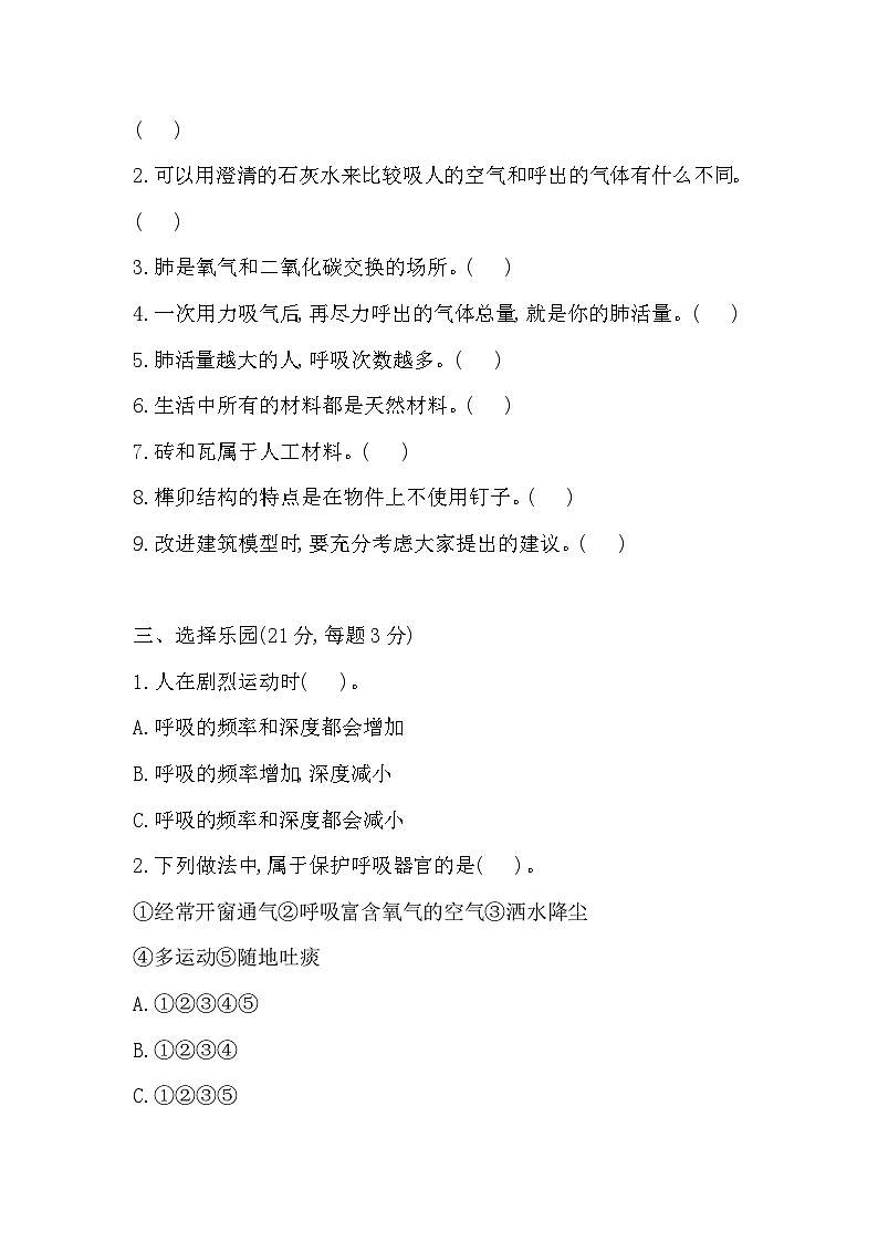 人教鄂教版三年级上册科学第四、五单元检测卷（含答案）第2页