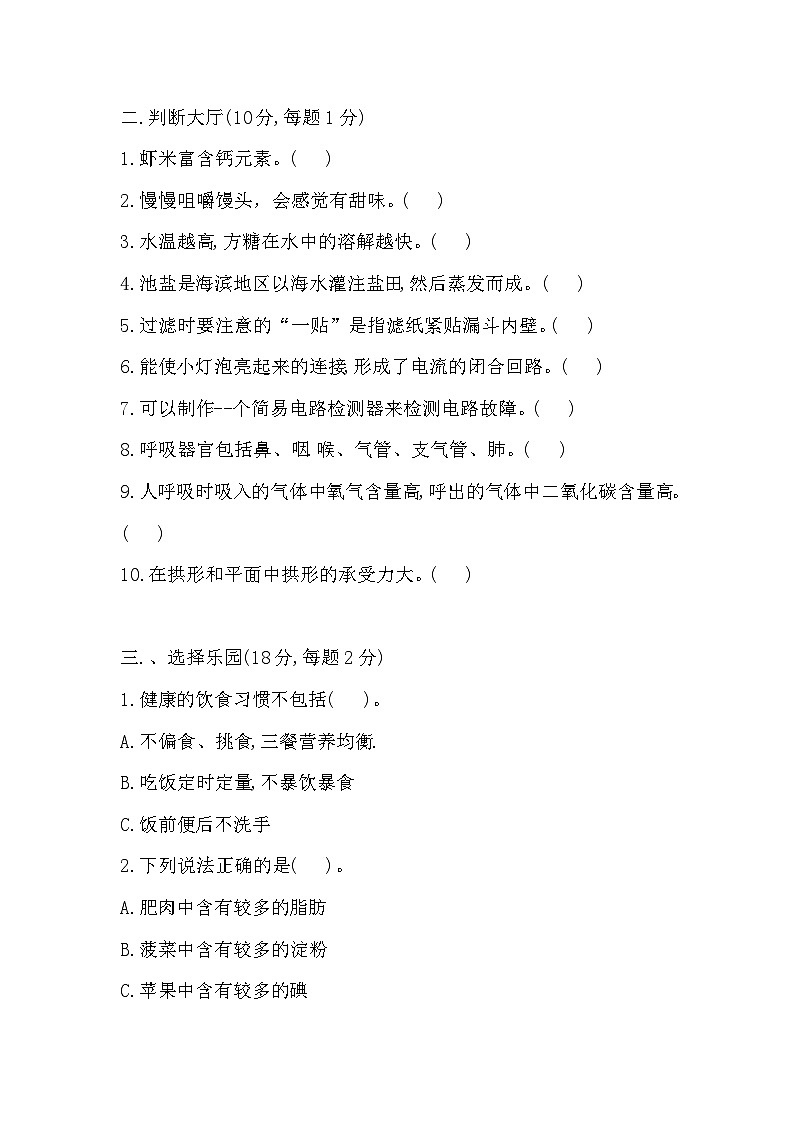 人教鄂教版科学三年级上册期末检测卷（含答案）第2页