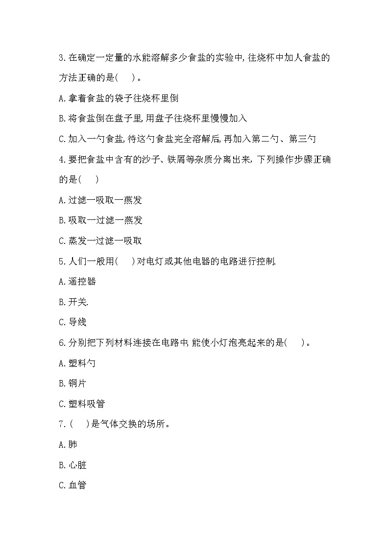 人教鄂教版科学三年级上册期末检测卷（含答案）第3页