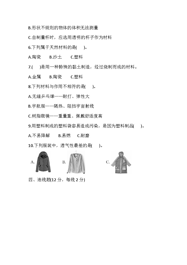 冀人版科学三年级上册 第一、二单元检测卷（含答案）第3页