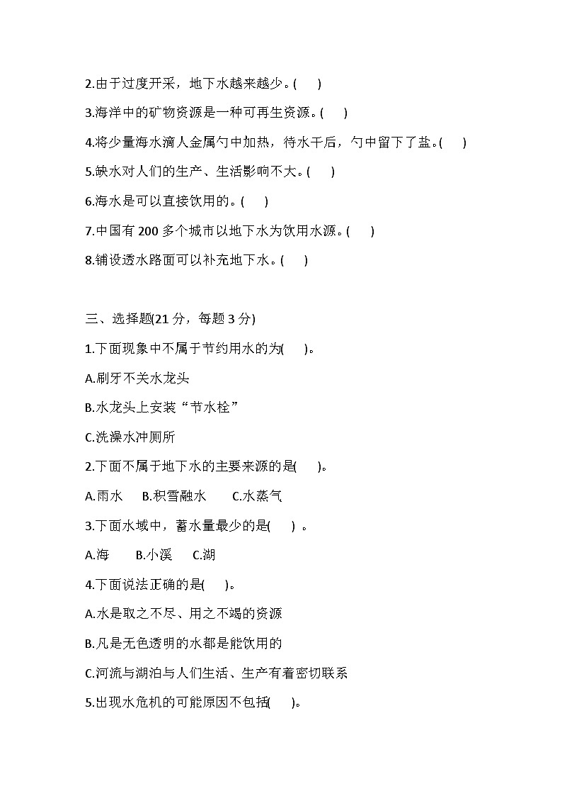 苏教版科学三年级上册 第四单元测试卷（含答案）第2页