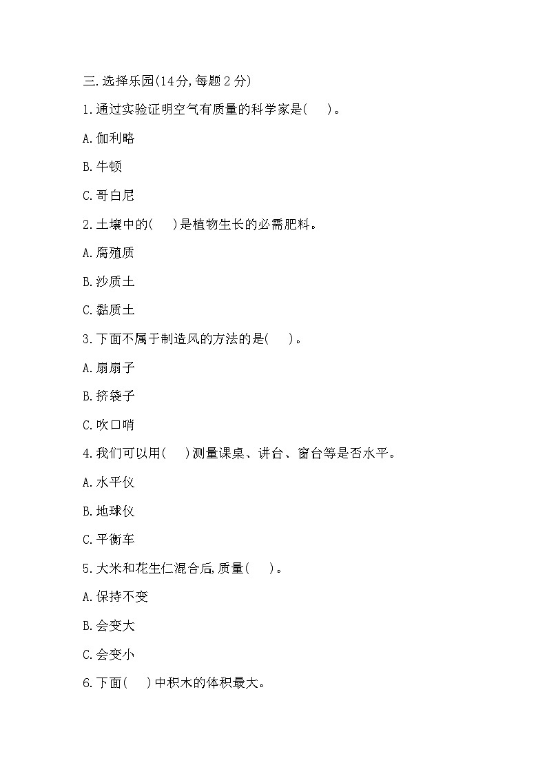 苏教版科学三年级上册科学期中检测卷（含答案）第2页