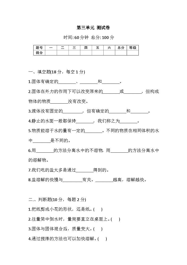 苏教版科学三年级上册 第三单元 测试卷（含答案）第1页