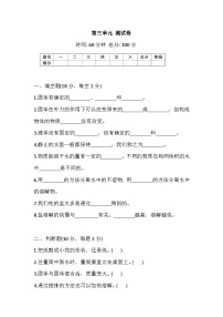 苏教版科学三年级上册 第三单元 测试卷（含答案）